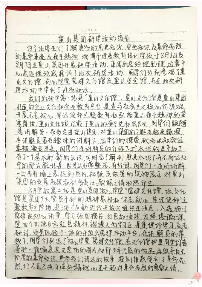 重山集團(tuán)收到師生們的來(lái)信（三）87