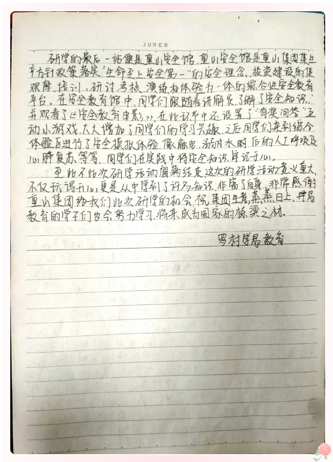 重山集團(tuán)收到師生們的來(lái)信（三）87