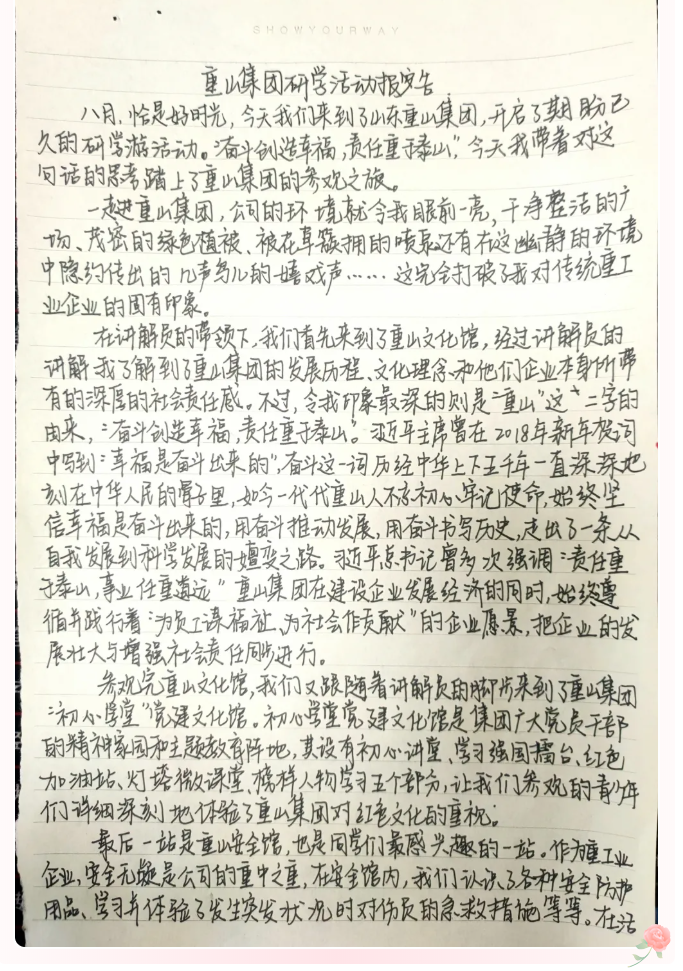 重山集團(tuán)收到師生們的來(lái)信（三）87