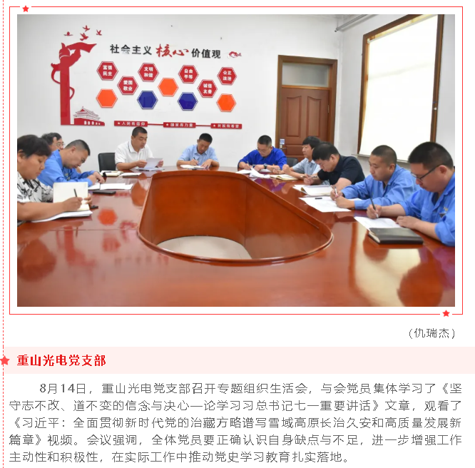 集團黨委各支部開展黨史學(xué)習教育專題組織生活會47