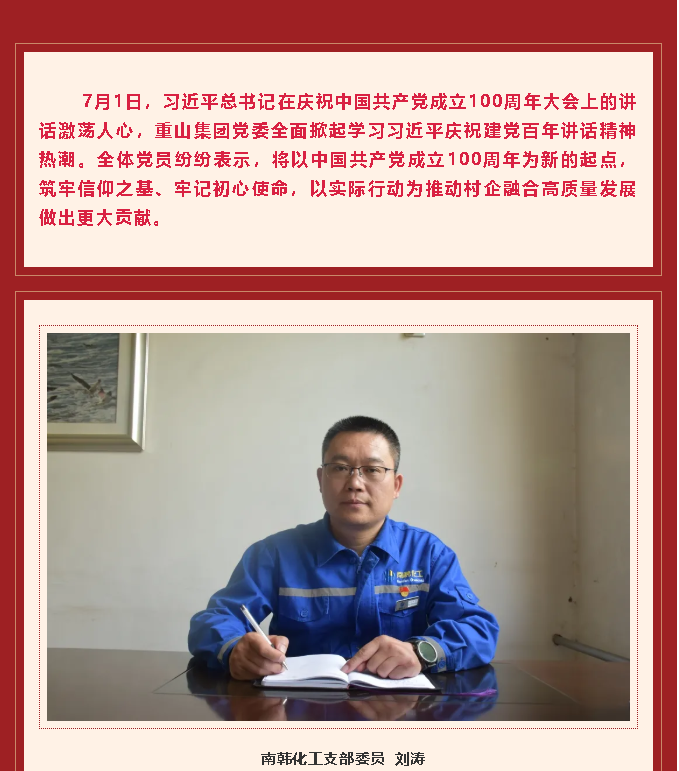 學(xué)習(xí)習(xí)近平總書記在慶祝中國共產(chǎn)黨成立100周年大會(huì)重要講話精神心得體會(huì)（七）14
