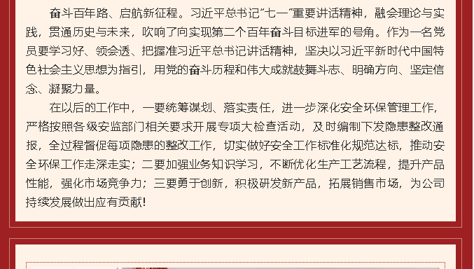 學(xué)習(xí)習(xí)近平總書記在慶祝中國共產(chǎn)黨成立100周年大會(huì)重要講話精神心得體會(huì)（七）14