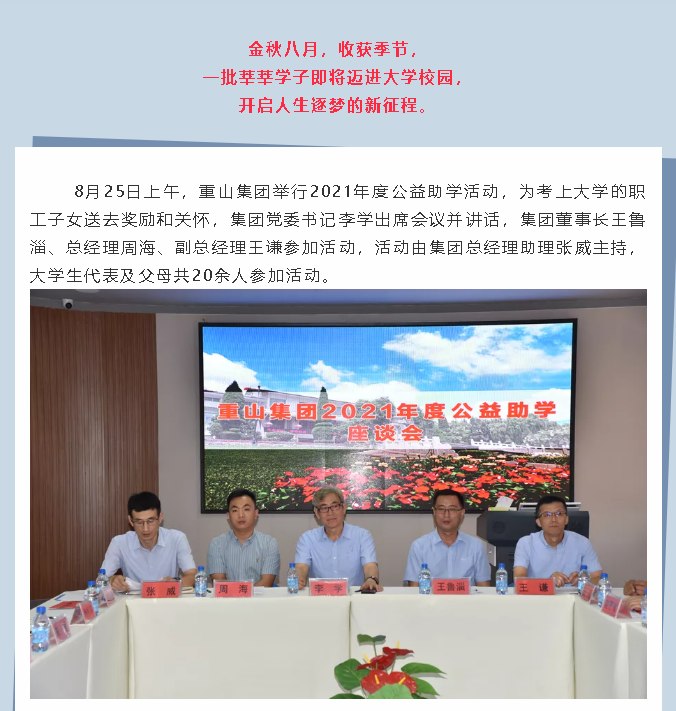 重山集團舉辦2021年度公益助學活動39