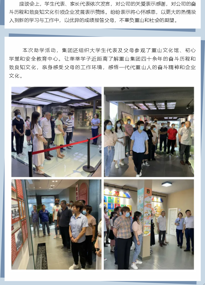 重山集團舉辦2021年度公益助學活動39