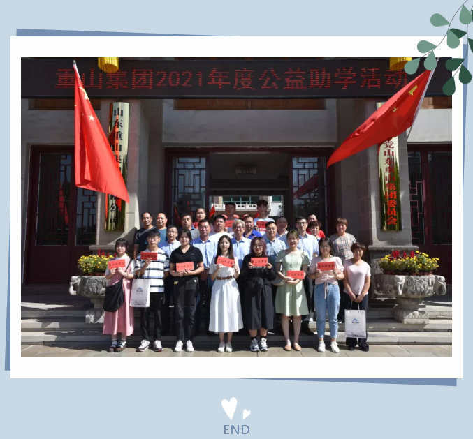 重山集團舉辦2021年度公益助學活動39