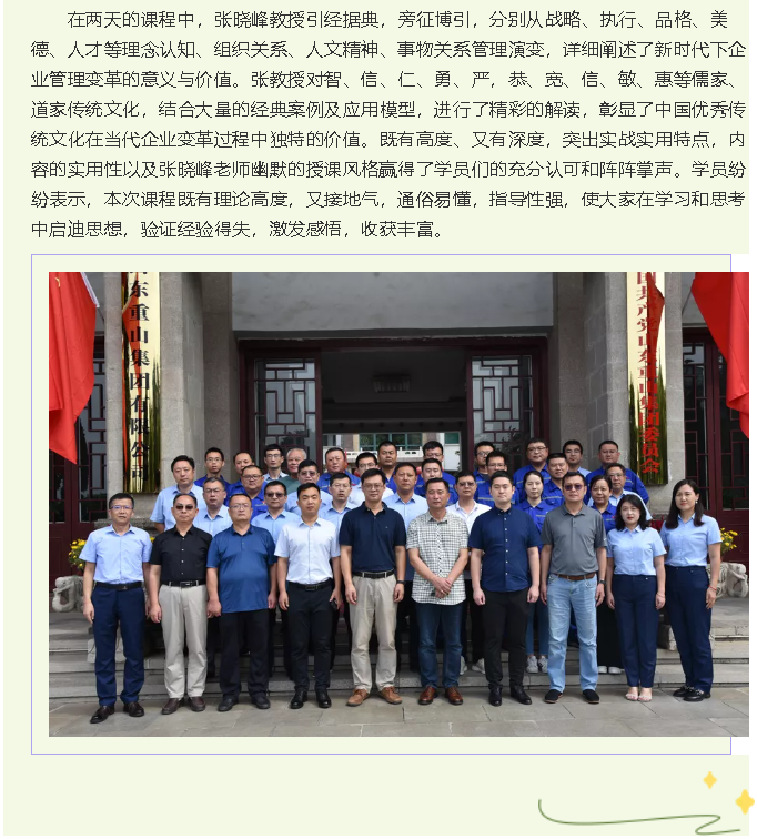 集團高層研修班《變革時代的管理》課程圓滿結(jié)束52