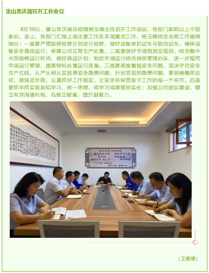重山思沃瑞召開(kāi)工作會(huì)議50