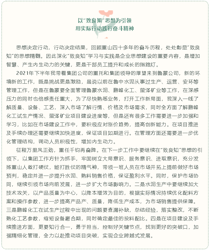 【重山故事分享（二）】以“致良知”思想為引領(lǐng) 用實(shí)際行動踐行奮斗精神57