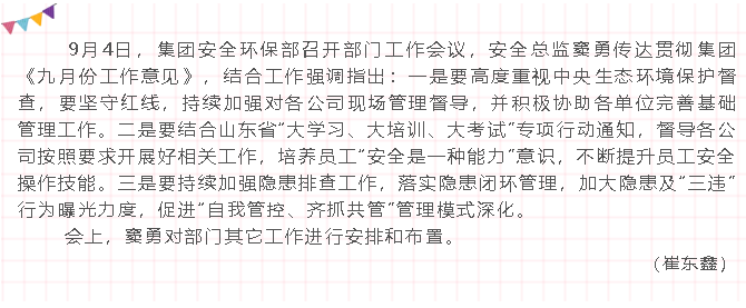 集團(tuán)安環(huán)部召開工作會議13