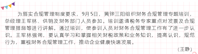 黃驊三陽組織財務(wù)合規(guī)專題培訓(xùn)81