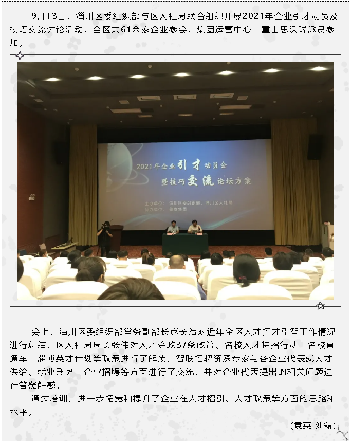 集團(tuán)派員參加企業(yè)引才動(dòng)員及技巧交流論壇8