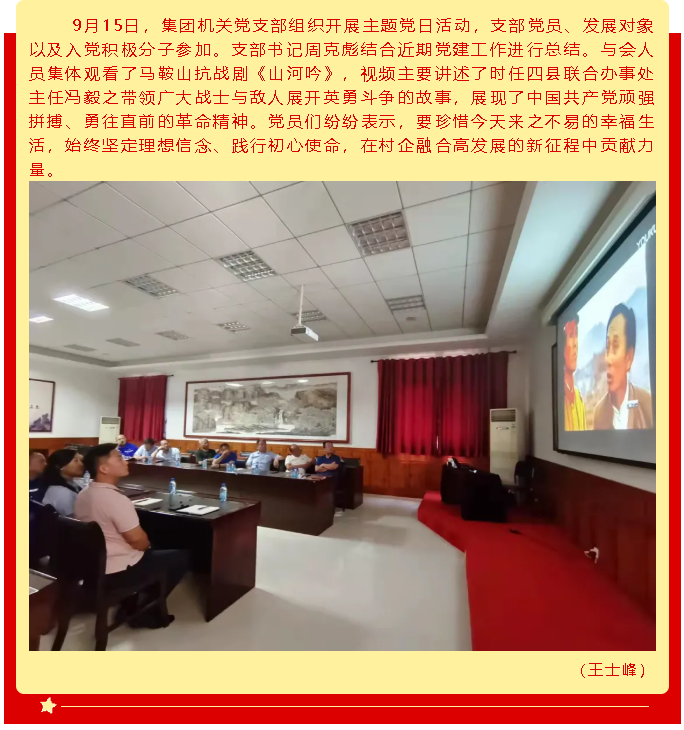 牢記初心使命 爭取更大光榮 ——集團(tuán)黨委各支部開展主題黨日活動(dòng)72