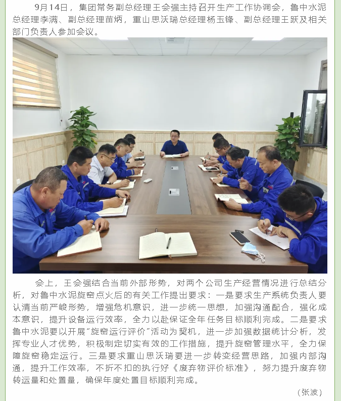 集團召開生產工作協(xié)調會63