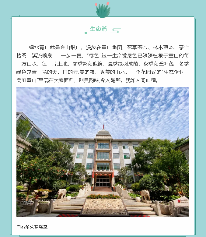 【鏡頭里的重山】邀您共賞重山之美！80
