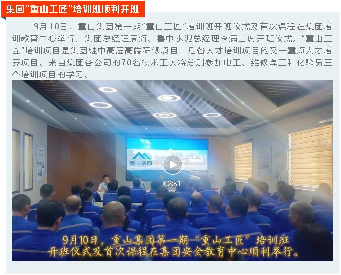 【重山這一周】攜手合作 共創(chuàng)未來！36