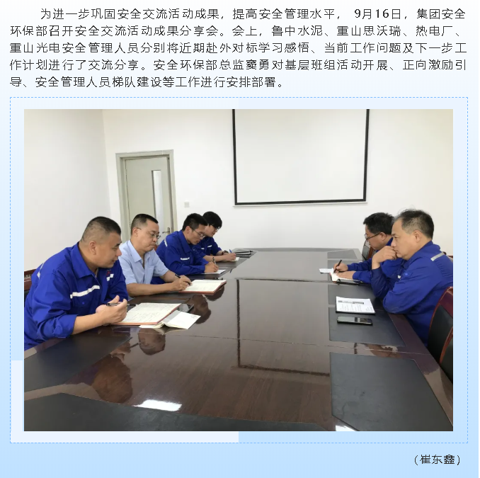 集團(tuán)召開交流活動(dòng)成果分享會(huì)54