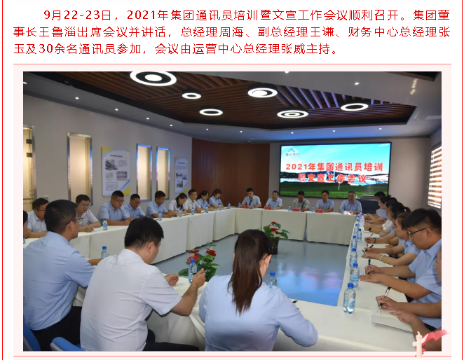 集團通訊員培訓暨文宣工作會議順利召開61