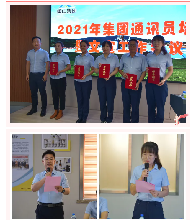 集團通訊員培訓暨文宣工作會議順利召開61