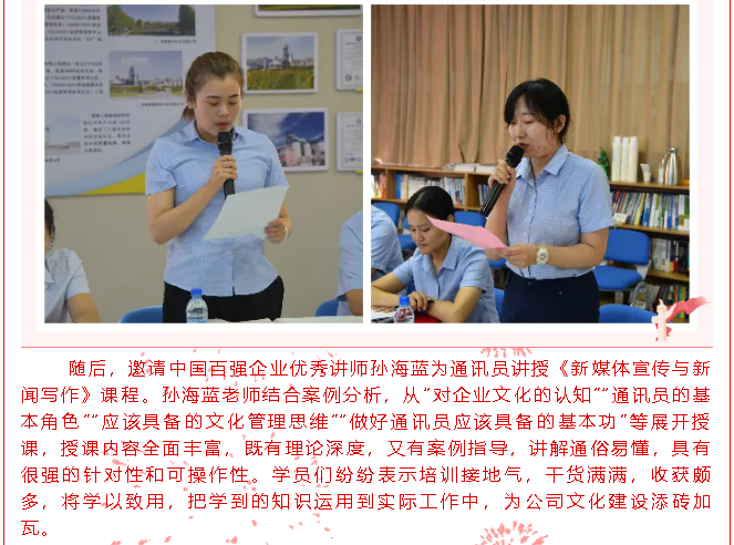集團通訊員培訓暨文宣工作會議順利召開61
