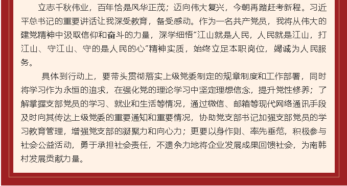 學(xué)習(xí)習(xí)近平總書記在慶祝中國(guó)共產(chǎn)黨成立100周年大會(huì)上重要講話精神心得體會(huì) （十一）99