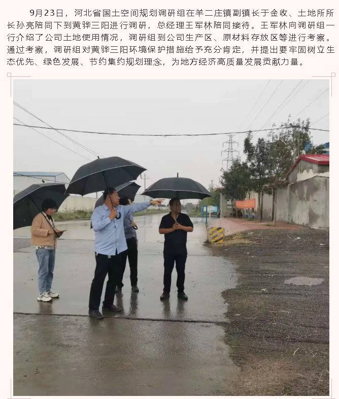 河北省國(guó)土空間規(guī)劃調(diào)研組到黃驊三陽調(diào)研63