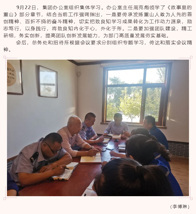 集團辦公室組織集體學習52
