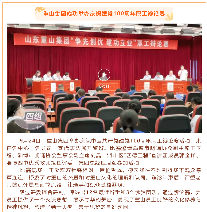 重山集團成功舉辦慶祝建黨100周年職工辯論賽24