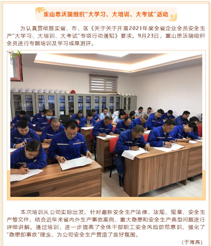 重山思沃瑞組織“大學(xué)習(xí)、大培訓(xùn)、大考試”活動19