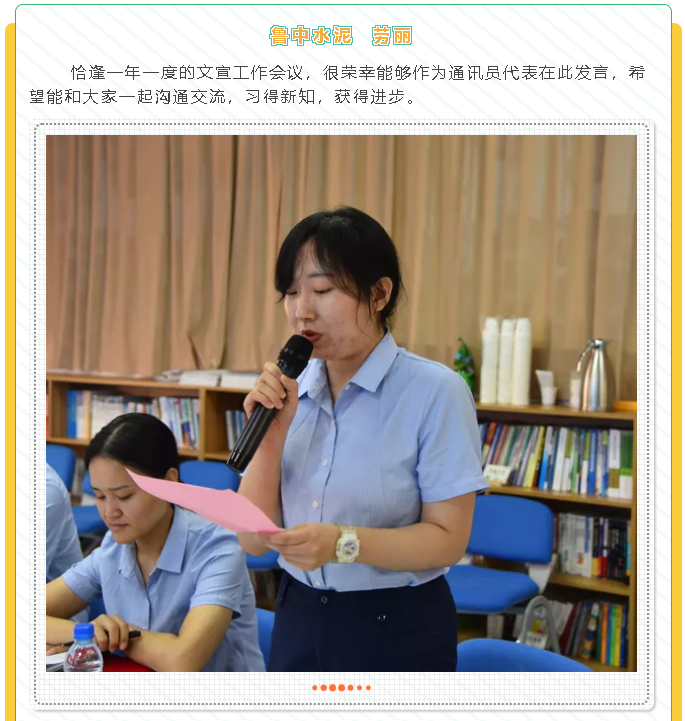 【學習分享】2021年集團通訊員培訓暨文宣工作會議心得分享87