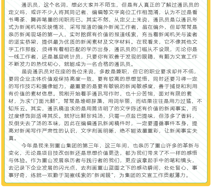 【學習分享】2021年集團通訊員培訓暨文宣工作會議心得分享87