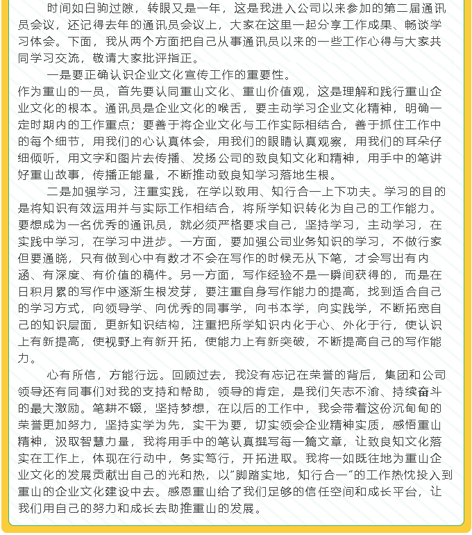 【學習分享】2021年集團通訊員培訓暨文宣工作會議心得分享87