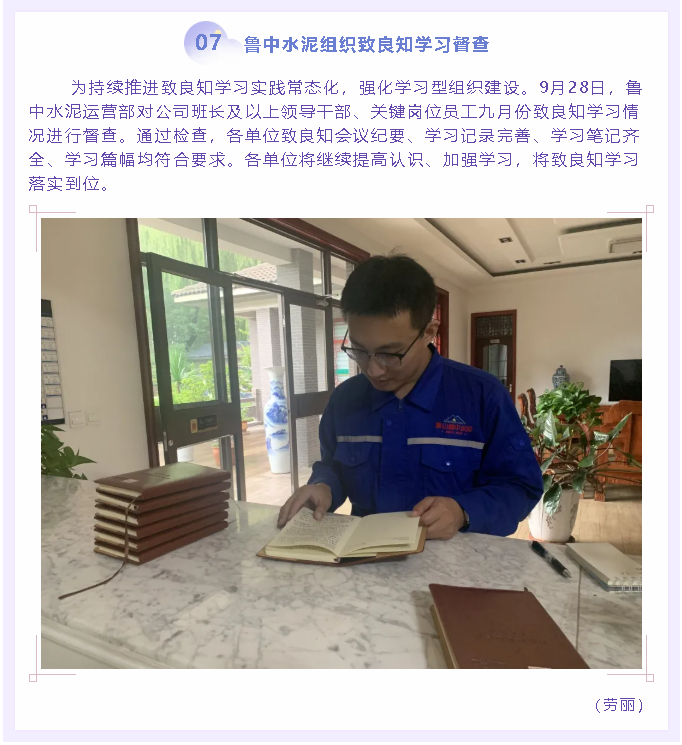魯中水泥組織致良知學(xué)習(xí)督查19