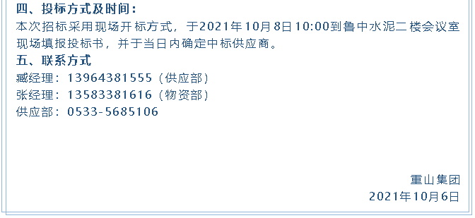 【招標公告】重山集團廢舊物資處置招標、設(shè)備拆除及處置項目招標16