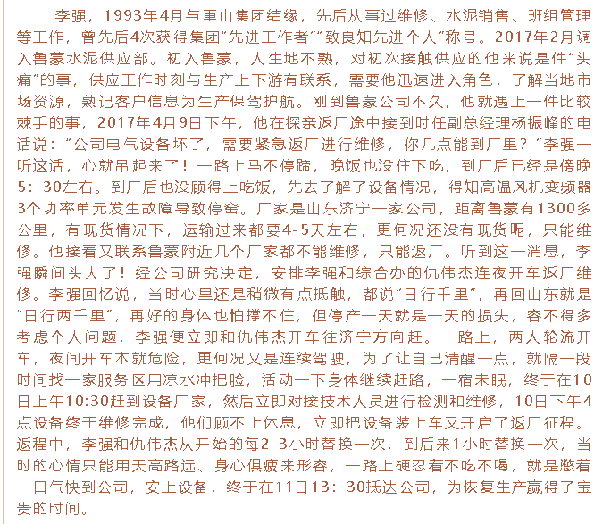 【重山人?重山事】挑戰(zhàn)不可能 ，煉就更好的自己80