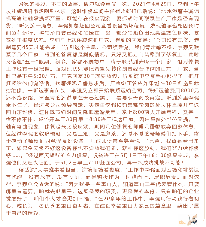 【重山人?重山事】挑戰(zhàn)不可能 ，煉就更好的自己80