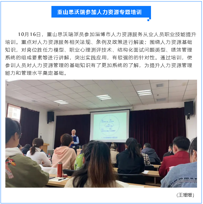 重山思沃瑞參加人力資源專題培訓89