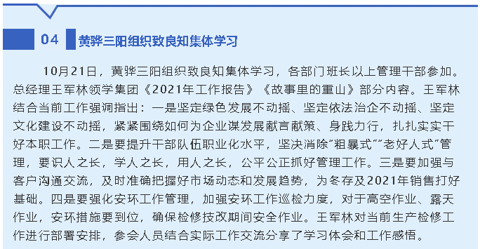黃驊三陽組織致良知集體學(xué)習(xí)46