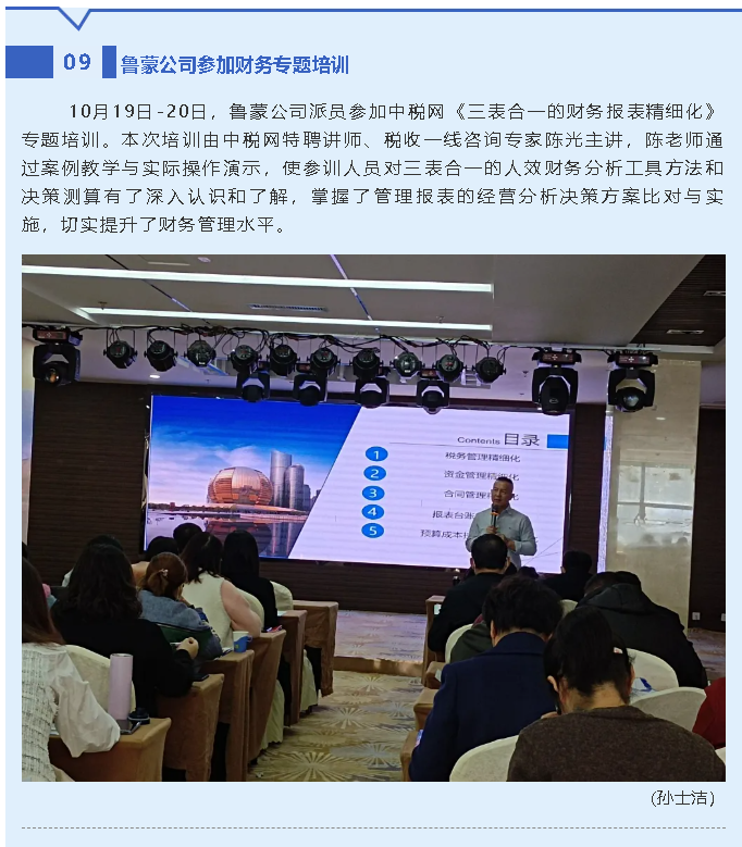 魯蒙公司參加財務(wù)專題培訓(xùn)68