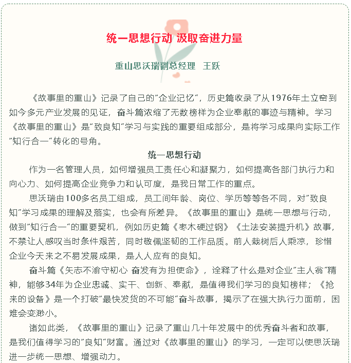 【重山故事分享（十二）】統(tǒng)一思想行動(dòng) 汲取奮進(jìn)力量17