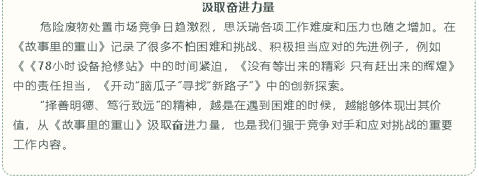 【重山故事分享（十二）】統(tǒng)一思想行動(dòng) 汲取奮進(jìn)力量17