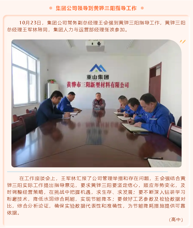 集團公司領導到黃驊三陽指導工作71