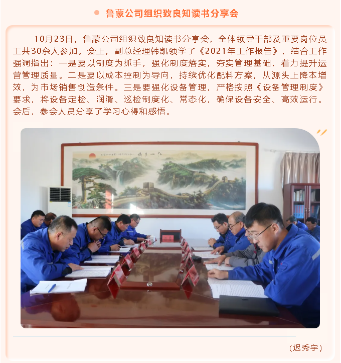 魯蒙公司組織致良知讀書分享會(huì)17