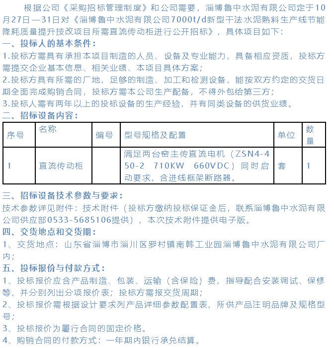 【招標公示】魯中水泥36