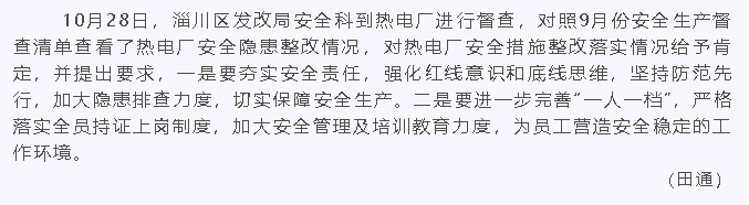市發(fā)改委到熱電廠進行督查79
