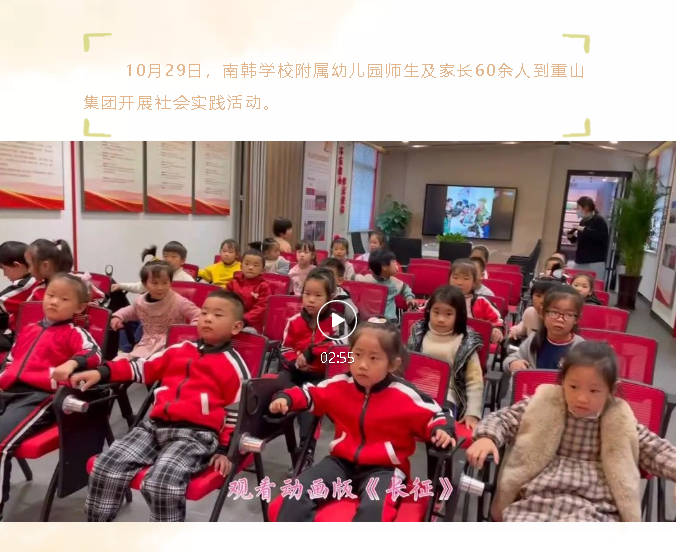 南韓學(xué)校附屬幼兒園到重山集團(tuán)開展社會實(shí)踐活動18