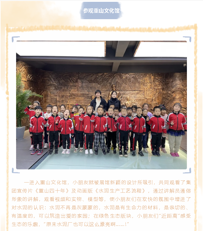 南韓學(xué)校附屬幼兒園到重山集團(tuán)開展社會實(shí)踐活動18