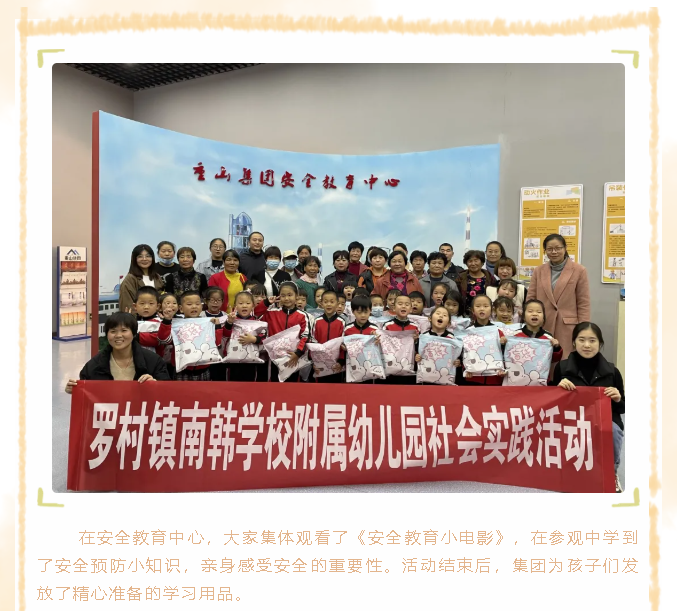 南韓學(xué)校附屬幼兒園到重山集團(tuán)開展社會實(shí)踐活動18