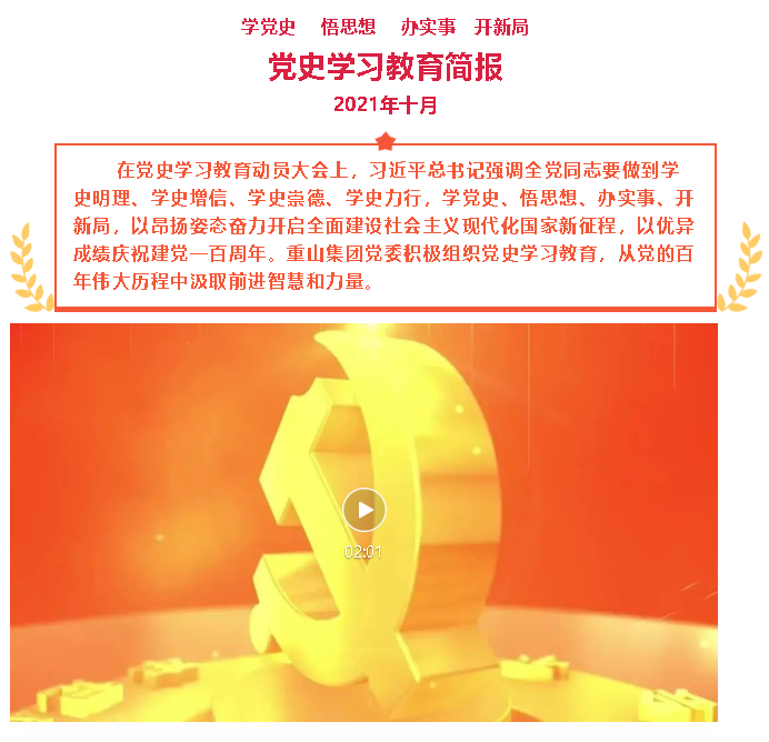 十月份黨史學(xué)習(xí)教育簡報(bào)23