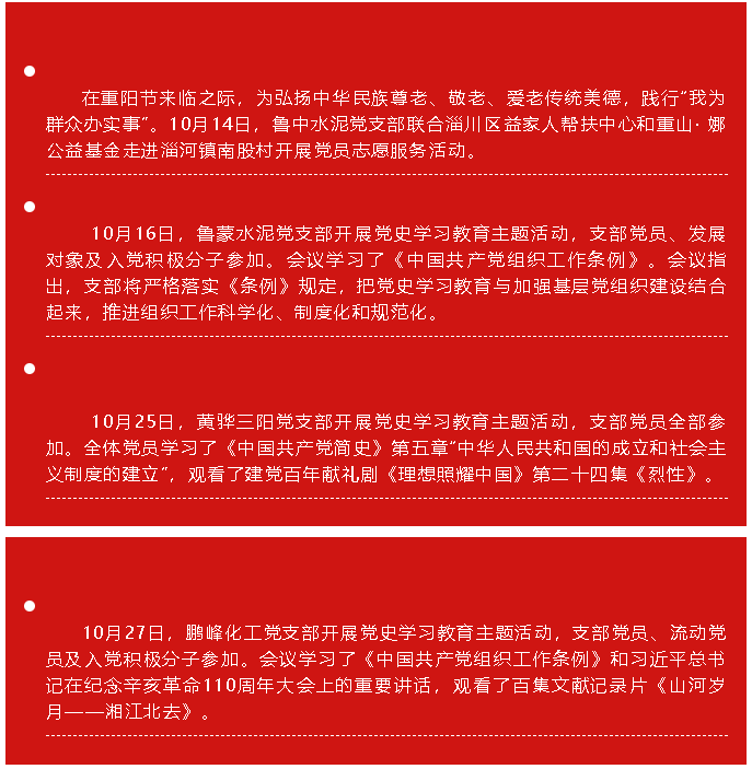 十月份黨史學(xué)習(xí)教育簡報(bào)23