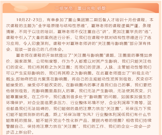 后備人才培訓(xùn)項(xiàng)目優(yōu)秀學(xué)習(xí)心得分享（一）15